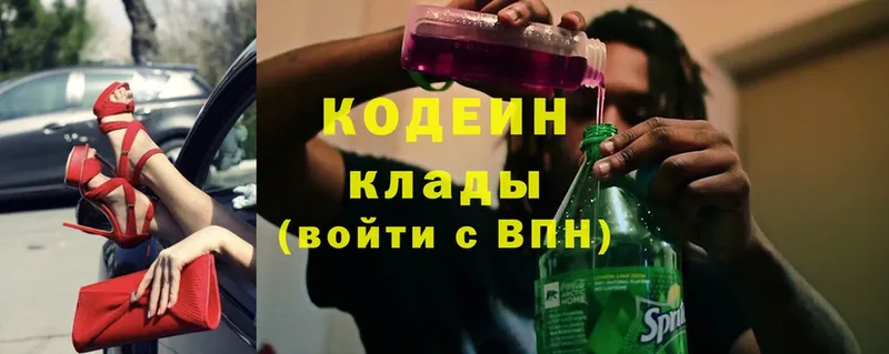 Codein Purple Drank  Белинский 